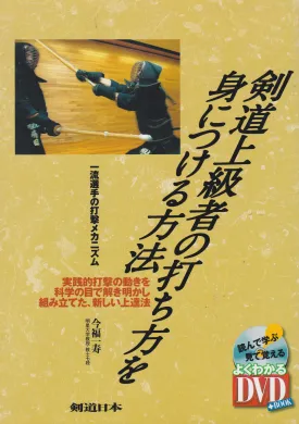 Advanced Kendo Striking Book & DVD by Kazutoshi Imafuku (Preowned)